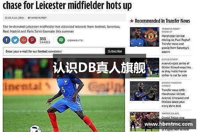 认识DB真人旗舰